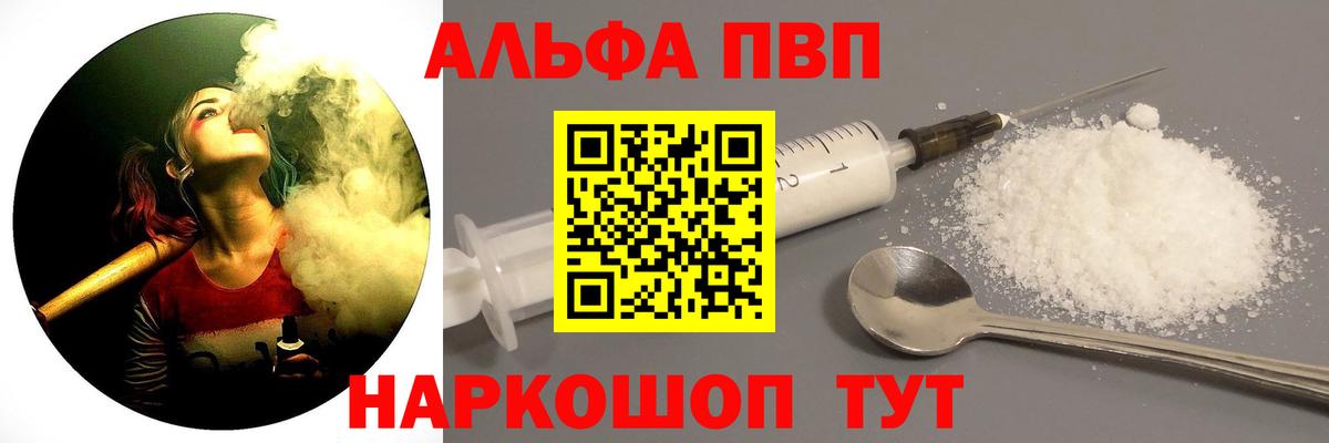 Alpha-PVP Соль  Alpha-PVP  Рубцовск  Вход с VPN  A PVP Соль  Alpha-PVP мука 