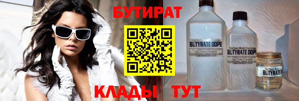 Рубцовск  БУТИРАТ 99%  Вход с VPN 