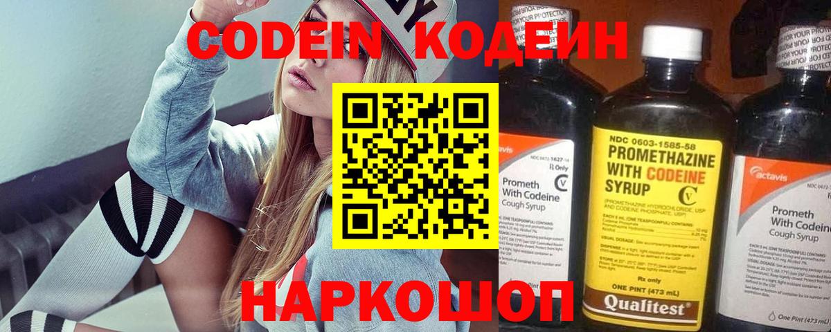 Кодеин напиток Lean (лин) Рубцовск