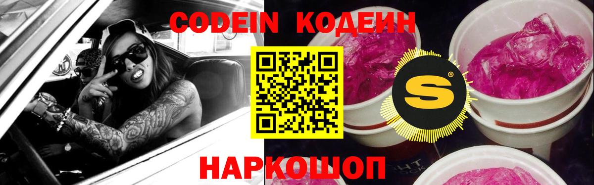 Codein напиток Lean (лин)  Вход с VPN  Рубцовск  Кодеиновый сироп Lean напиток Lean (лин) 