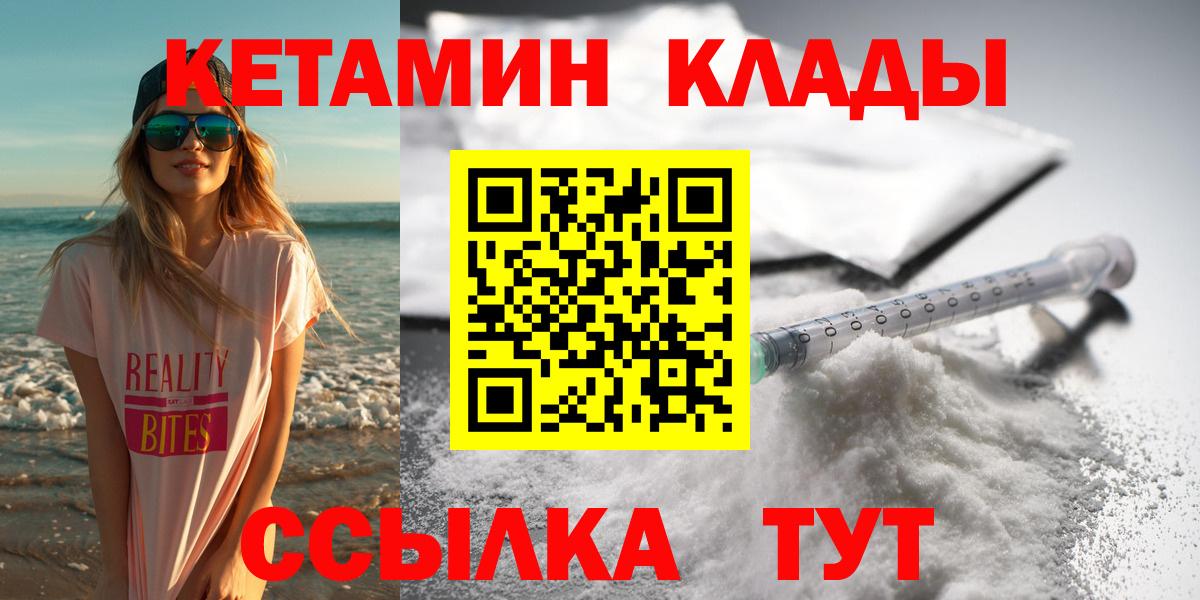 Рубцовск  КЕТАМИН VHQ  Кетамин VHQ  Вход с VPN 