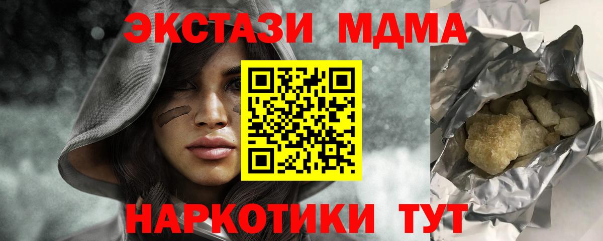 MDMA кристаллы Рубцовск