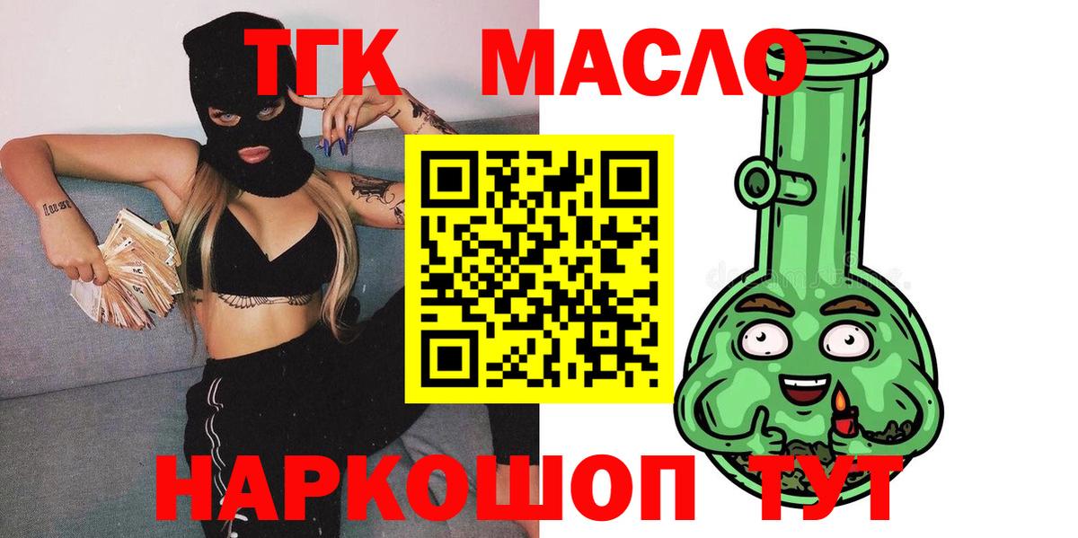 Рубцовск  ТГК жижа  hydra tor  Дистиллят ТГК вейп  Вход с VPN 