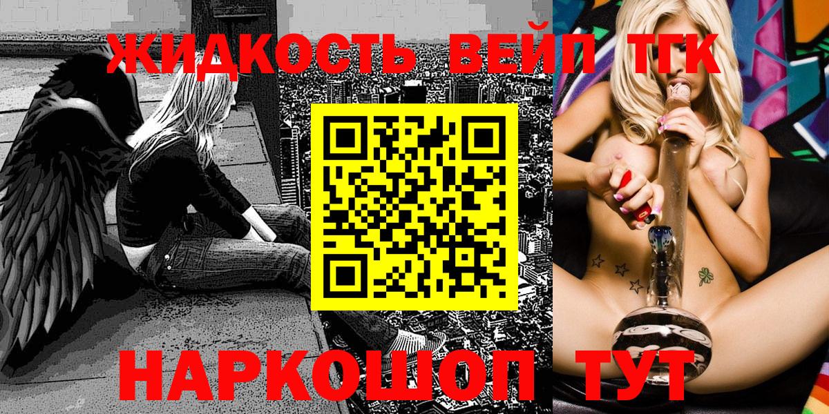Дистиллят ТГК вейп Рубцовск